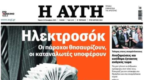Ο ΣΥΡΙΖΑ θέλει να σώσει την &quot;Αυγή&quot; με οικειοθελή αποχώρηση εργαζομένων