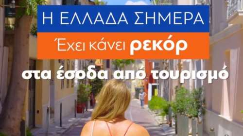 Εκλογές 2023: Το νέο σποτ της ΝΔ - &quot;Η Ελλάδα έχει τη μικρότερη ανεργία των τελευταίων 12 ετών&quot;