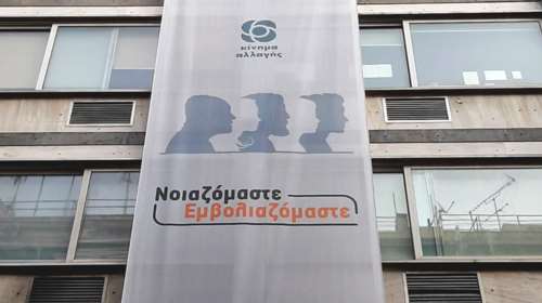 Το ΚΙΝΑΛ κάνει καμπάνια υπέρ του εμβολιασμού - Σε δύο βάρκες ο ΣΥΡΙΖΑ, &quot;χαϊδεύει&quot; τους αντιεμβολιαστές