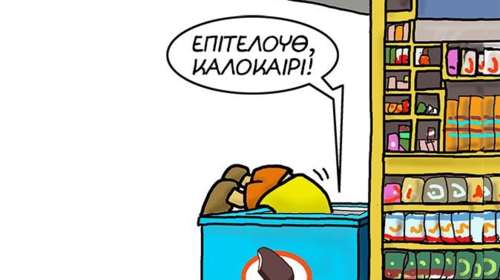 Αρκάς: Το καλοκαίρι του Θαναθάκη - &quot;Βουτιά&quot; στο ψυγείο με τα παγωτά
