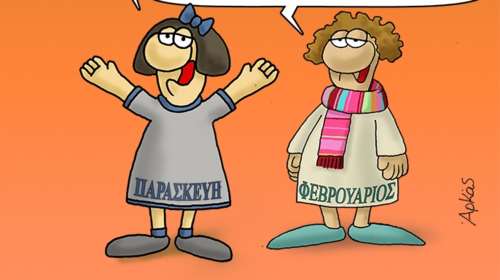 Η καλημέρα του Αρκά και η μεγάλη χαρά για τo Σαββατοκύριακο που έρχεται [εικόνα]