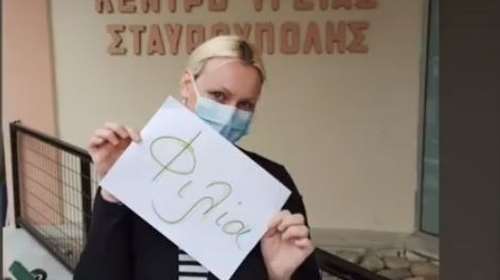 &quot;Θα βρεθούμε ξανά&quot;: Το συγκινητικό βίντεο του Κέντρου Υγείας Σταυρούπολης