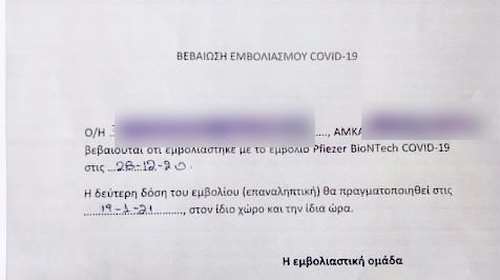 Κορονοϊός: Αυτό είναι το πιστοποιητικό που λαμβάνουν όσοι εμβολιάζονται [εικόνα - βίντεο]