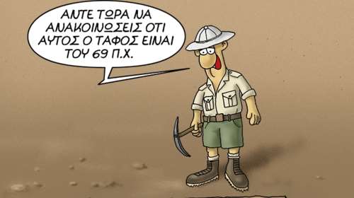 Αρκάς: Το σκίτσο με τον αρχαιολόγο και έναν... ερωτικό τάφο