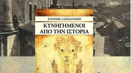 Βενιζέλος, Διαμαντοπούλου, Μπακογιάννη και Μπένος στην παρουσίαση του βιβλίου ‘Κυνηγημένοι από την Ιστορία&quot;