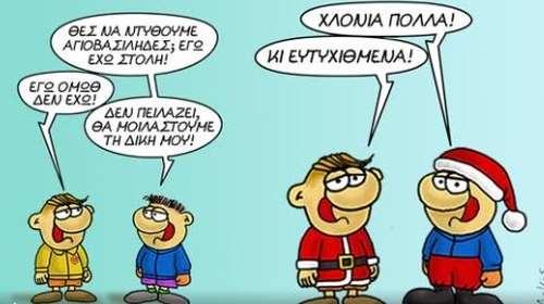 Αρκάς: Μοίρασμα και γενναιοδωρία, η μαγεία των γιορτών σε ένα σκίτσο - "Θες να ντυθούμε Άγιοι Βασίληδες"