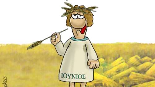 Ο Θεριστής του Αρκά μάς εύχεται &quot;καλό μήνα&quot; [εικόνα]