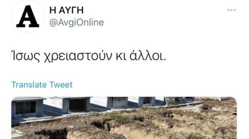 Ανάρτηση-ντροπή από την &quot;Αυγή&quot; για τους τάφους στις Σέρρες - Οργισμένη απάντηση από τη ΝΔ