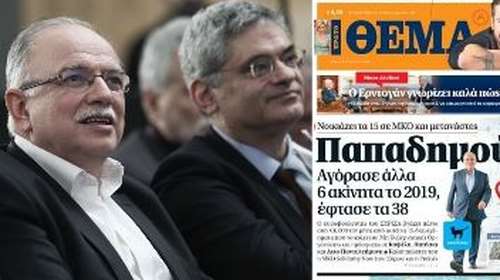 Σάλος και πάλι με τα ακίνητα Παπαδημούλη- Αγόρασε άλλα 6 και έφθασε να έχει 38 συνολικά