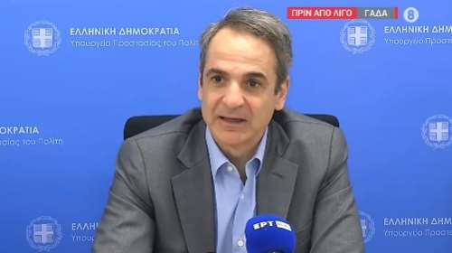 Επίσκεψη Μητσοτάκη στη ΓΑΔΑ: Δεν υπάρχουν άβατα ούτε συμμορίες και εγκληματικές οργανώσεις που είναι πέραν του νόμου