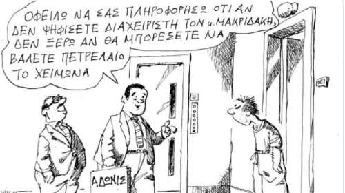 Το απίθανο σκίτσο του Πετρουλάκη για τον Αδωνι- Το αιχμηρό σχόλιο για τις δημοτικές εκλογές και τον δήμαρχο Χαλανδρίου