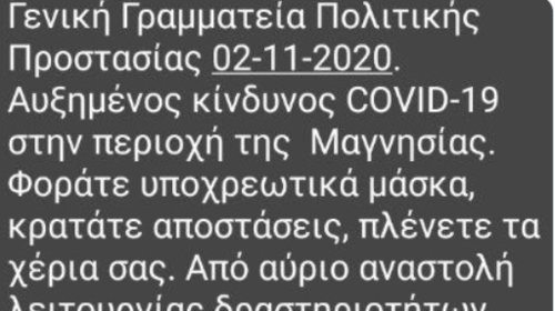 Κορονοϊός: Το 112 &quot;χτύπησε&quot; στη Μαγνησία - Έκκληση στους πολίτες για τήρηση των μέτρων