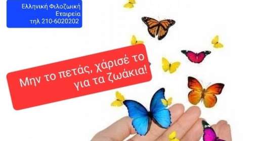 Μην το πετάς χάρισέ το για τα ζωάκια - Μπαζάρ αγάπης για τα αδέσποτα πλάσματα
