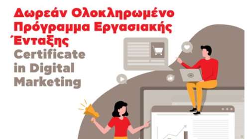 ΕΠΙΚΕΝΤΡΟ της ActionAidHellas: Δωρεάν ολοκληρωμένο πρόγραμμα εργασιακής ένταξης σε συνεργασία με την Ελληνοαμερικανική Ένωση