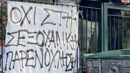Πάτρα: Κατάληψη για σεξουαλική παρενόχληση μαθήτριας από καθηγητή - Της άρπαξε το κινητό από την πίσω τσέπη