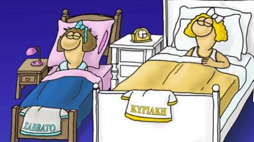 Αρκάς: Καλό Σαββατοκύριακο με ανισότητα και στην... ξεκούραση