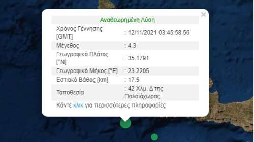 Κρήτη: Σεισμός 4,3 βαθμών στον θαλάσσιο χώρο της Παλαιόχωρας