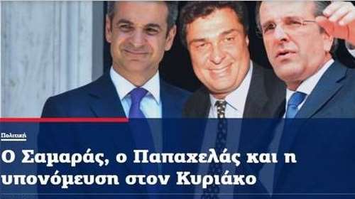 Επίθεση του Κουρτάκη των &quot;Παραπολιτικών&quot; στην Καθημερινή και τον Αλέξη Παπαχελά