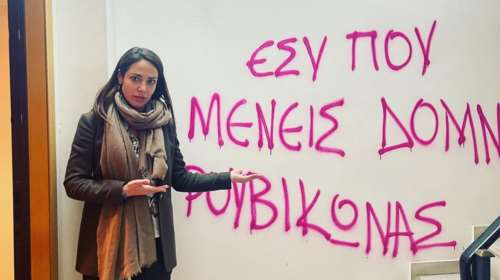 Ρουβίκωνας: Επίθεση με συνθήματα στο πολιτικό γραφείο της Δόμνας Μιχαηλίδου