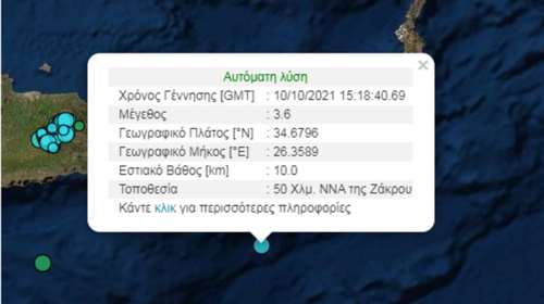 Κρήτη: Νέος σεισμός 3,6 Ρίχτερ στη Ζάκρο