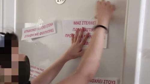Σε αναστολή καθηκόντων ο καθηγητής του ΕΚΠΑ λόγω σεξουαλικών παρενοχλήσεων - &quot;Ζητούσε φωτογραφίες με μπούστο για να μας περάσει&quot;