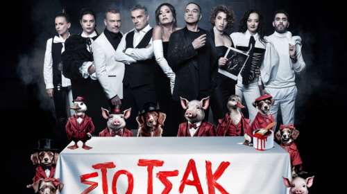 ΣΤΟ ΤΣΑΚ: Η σπαρταριστή νέα κωμωδία της Δήμητρας Παπαδοπούλου, με εξαιρετικό καστ, στην Αθήνα