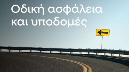 Οι 5 πυλώνες στο ολιστικό αναπτυξιακό πρόγραμμα 545 εκατ. ευρώ για την Δυτική Αττική - "Αλλάζουμε το αύριο"