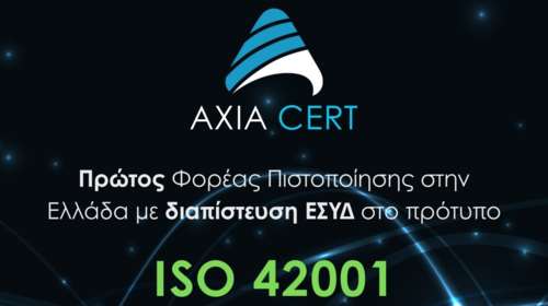 Η ΑΧΙΑ CERT διαπιστεύθηκε από το ΕΣΥΔ κατά ISO 42001