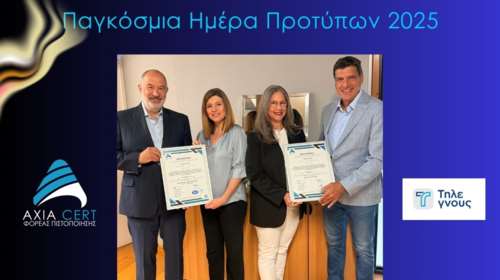 Η AXIA CERT απονέμει στην ΤΗΛΕΓΝΟΥΣ τα πιστοποιητικά ISO 27001 & ISO 27701