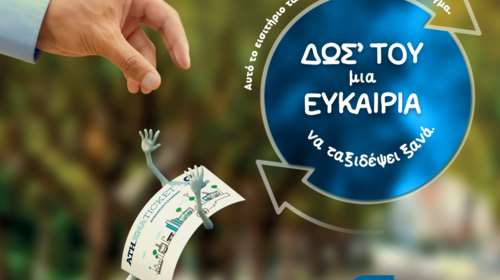 "Δωσ΄ του μία ευκαιρία να ταξιδέψει ξανά": Ξεκίνησε η καμπάνια του ΟΑΣΑ για επαναφόρτιση του εισιτηρίου