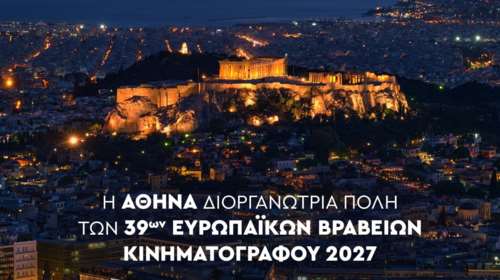 Η Αθήνα διοργανώνει τα Ευρωπαϊκά Βραβεία Κινηματογράφου τον Ιανουάριο του 2027