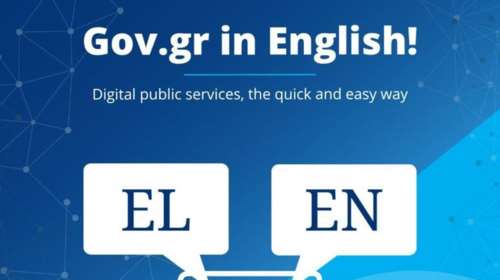 Gov.gr: Τώρα και στα αγγλικά 1547 ψηφιακές υπηρεσίες