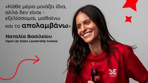 Η Coca-Cola Τρία Έψιλον ανακοινώνει την πρωτοβουλία &quot;Open Up Sales Future Leaders&quot;