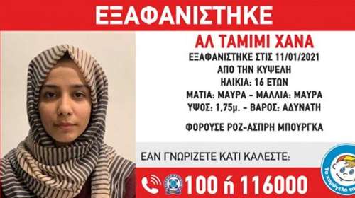 Εξαφανίστηκε 16χρονη στην Κυψέλη - Συναγερμός στις Αρχές