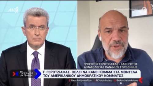 Ο Γεροτζιάφας εξηγεί γιατί έφυγε από τον ΣΥΡΙΖΑ: Ο Κασσελάκης έχει χαρακτηριστικά ακραίου Κέντρου