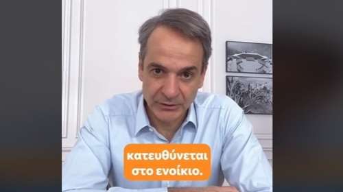 Νέο βίντεο Μητσοτάκη στο TikTok: Πώς η κυβέρνηση σκοπεύει να αντιμετωπίσει τα ακριβά ενοίκια