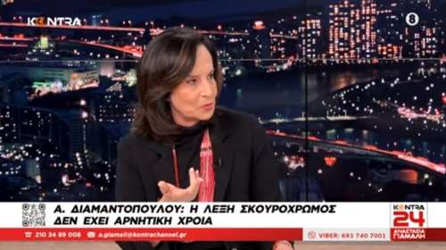 Επιμένει η Διαμαντοπούλου: Δεν είναι ρατσιστική η λέξη &quot;σκουρόχρωμος&quot; - Οι Αφρικανοί είναι σκουρόχρωμοι [βίντεο]
