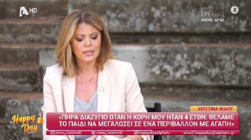 Χριστίνα Βίδου: Ο πατέρας της κόρης μου ήθελε να αποτεφρωθεί και εκείνη να σκορπίσει την τέφρα του [βίντεο]