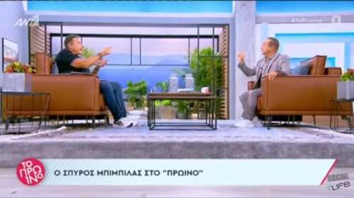 Εκνευρίστηκε με τον Γιώργο Λιάγκα ο Σπύρος Μπιμπίλας: &quot;Θα δώσω 5 λεπτά συνέντευξη και θα φύγω-Να σέβονται όλοι τον χρόνο&quot;