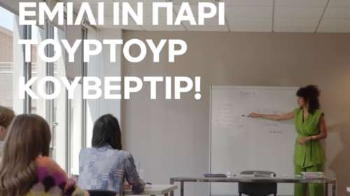 Το Netflix τρολάρει τα γαλλικά του Δημητρακόπουλου: &quot;Ζαμέ Κορωπί&quot; και &quot;τουρτούρ κουβερτίρ&quot; [βίντεο]