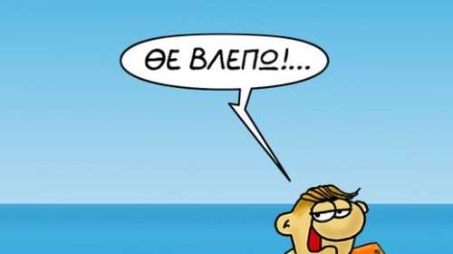 Σε καλοκαιρινή διάθεση ο Αρκάς: Η καλημέρα από τη θάλασσα και ο απρόσκλητος επισκέπτης