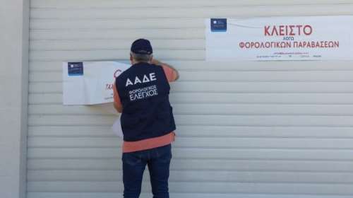 &quot;Λουκέτο&quot; από την ΑΑΔΕ σε άλλα τέσσερα καταστήματα γνωστής αλυσίδας ρούχων - Δεν διαβίβαζαν αποδείξεις