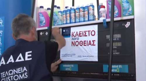 Νίκαια: Ποιο είναι το βενζινάδικο που έκλεισε λόγω νοθείας καυσίμων [Βίντεο]