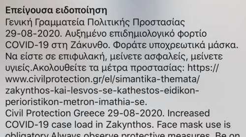 Έκτακτο μήνυμα από το 112 σε Ζάκυνθο - Λέσβο: &quot;Φοράτε μάσκα, μείνετε ασφαλείς&quot;
