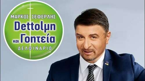 Μάρκος Σεφερλής: Έγινε... Χαρδαλιάς με "Dettol-μη και γοητεία" στη νέα του επιθεώρηση