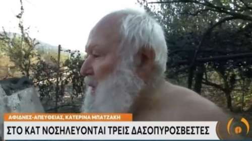 Φωτιά Αφίδνες: Η μαρτυρία του τραγικού πατέρα- Και τα δυο του παιδιά- εθελοντές πυροσβέστες στην Εντατική