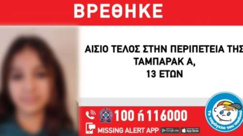 Στο Γύθειο η 13χρονη που είχε εξαφανιστεί στο Μεταξουργείο