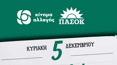 Εκλογές στο ΚΙΝΑΛ: Αντίστροφη μέτρηση για τον νέο Πρόεδρο - Ποιοι έχουν δικαίωμα ψήφου