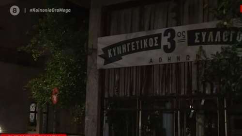 Εκρηξη τα ξημερώματα σε κυνηγετικό σύλλογο στην Καισαριανή [βίντεο]