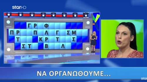 Viral παίκτρια στον &quot;Τροχό της Τύχης&quot;: Μπέρδεψε τη Βουλή με... τη Βούλα [βίντεο]